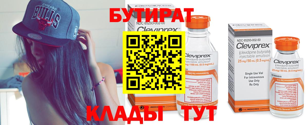 БУТИРАТ 99% Волхов