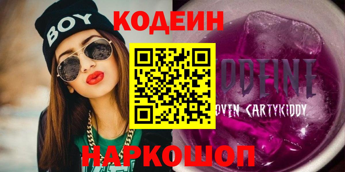 Кодеин напиток Lean (лин)  Codein Purple Drank  Волхов  Вход с VPN 