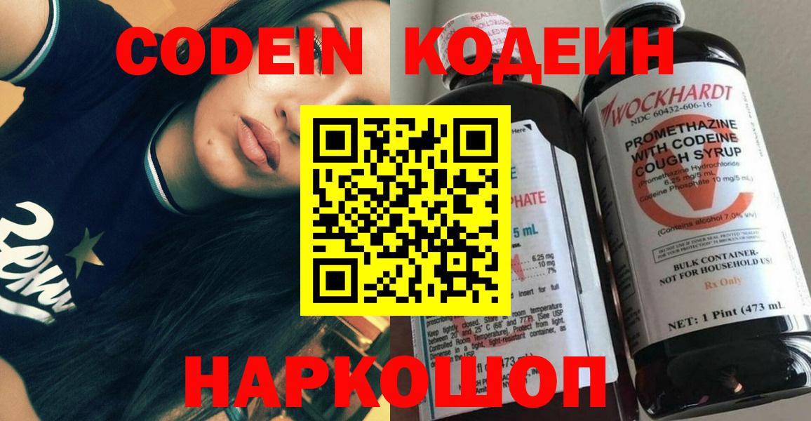 Кодеин напиток Lean (лин) Волхов