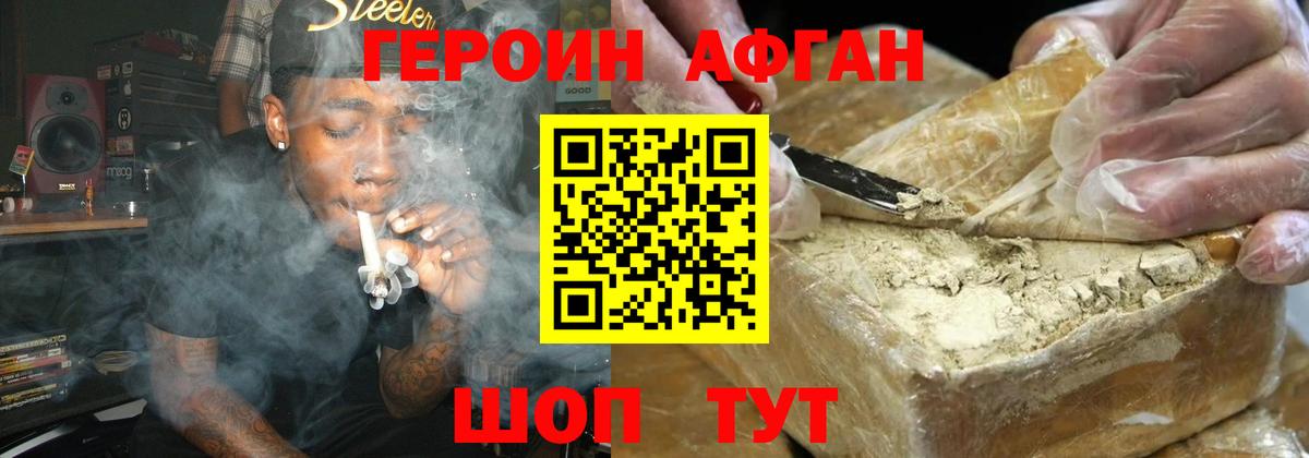 ГЕРОИН Афган  ГЕРОИН  Волхов  Вход с VPN 