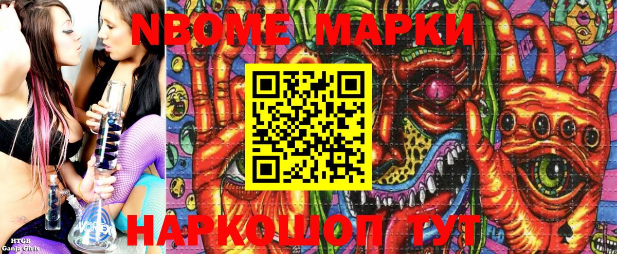 Марки 25I-NBOMe 1500мкг Волхов